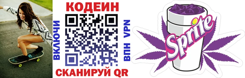 Кодеиновый сироп Lean напиток Lean (лин) Короча